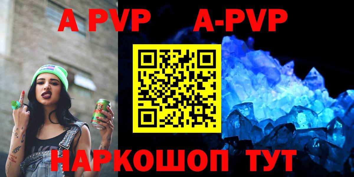 A-PVP VHQ Краснознаменск