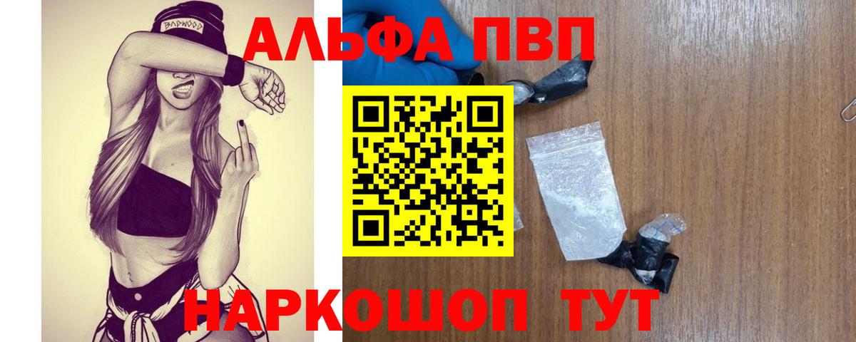 А ПВП кристаллы  A PVP Crystall  Alfa_PVP  Alpha-PVP VHQ  Краснознаменск  Вход с VPN 