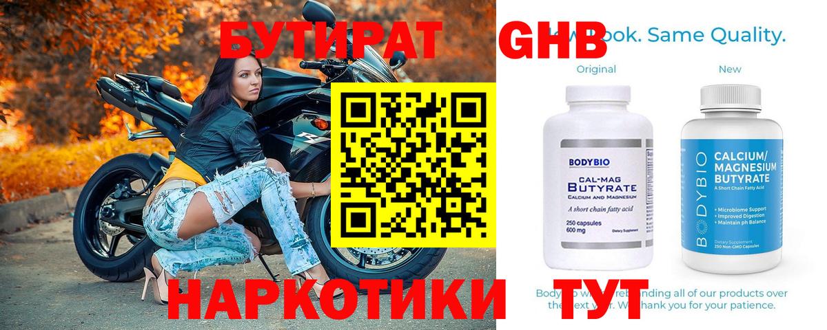 БУТИРАТ BDO  БУТИРАТ  Краснознаменск  Вход с VPN 