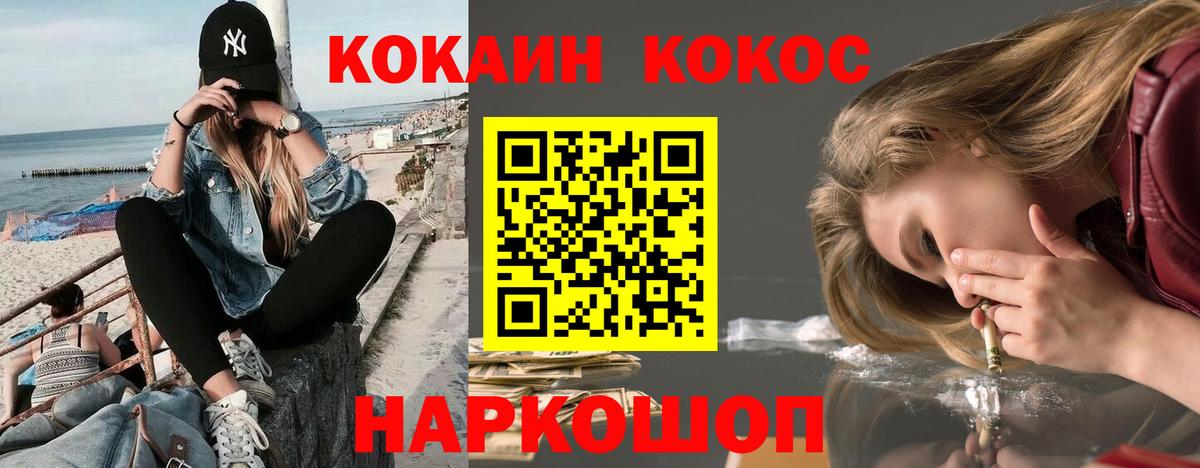 Кокаин VHQ  Кокаин Fish Scale  Краснознаменск  Вход с VPN 