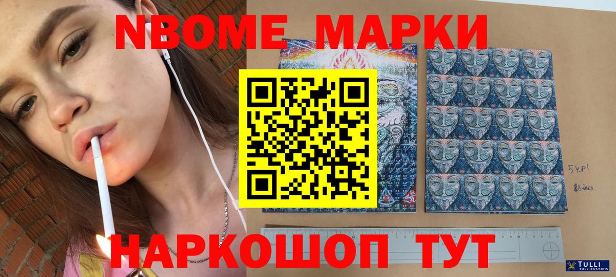 Марки N-bome  цены   Краснознаменск  Наркотические марки 1,8мг  Наркотические марки 1,8мг  Вход с VPN 
